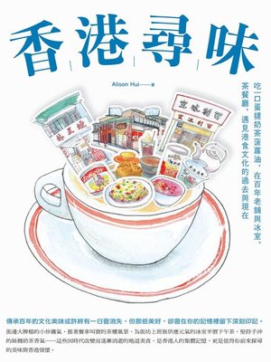 cover image of 香港尋味